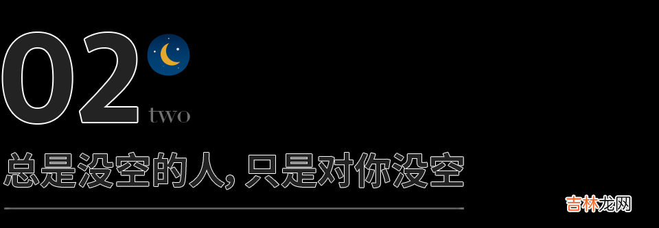 他没有很忙，只是你不够重要