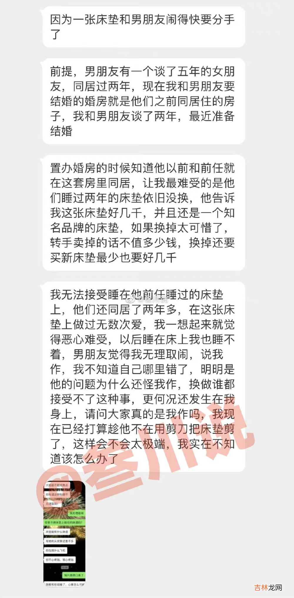 “准备和男朋友结婚，?他却舍不得换掉前任睡过两年的床垫？”