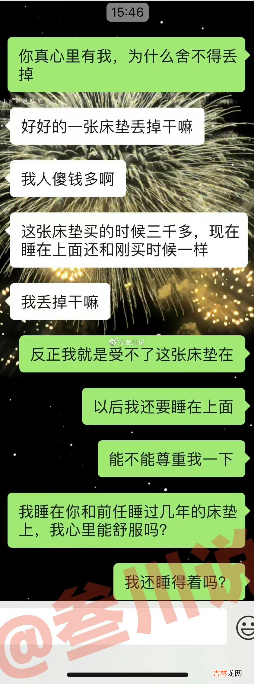 “准备和男朋友结婚，?他却舍不得换掉前任睡过两年的床垫？”