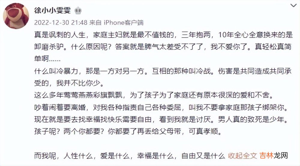 婚变！吕文君妻子怒怼：10年全心全意换来卸磨杀驴 上港男人没一个好东西