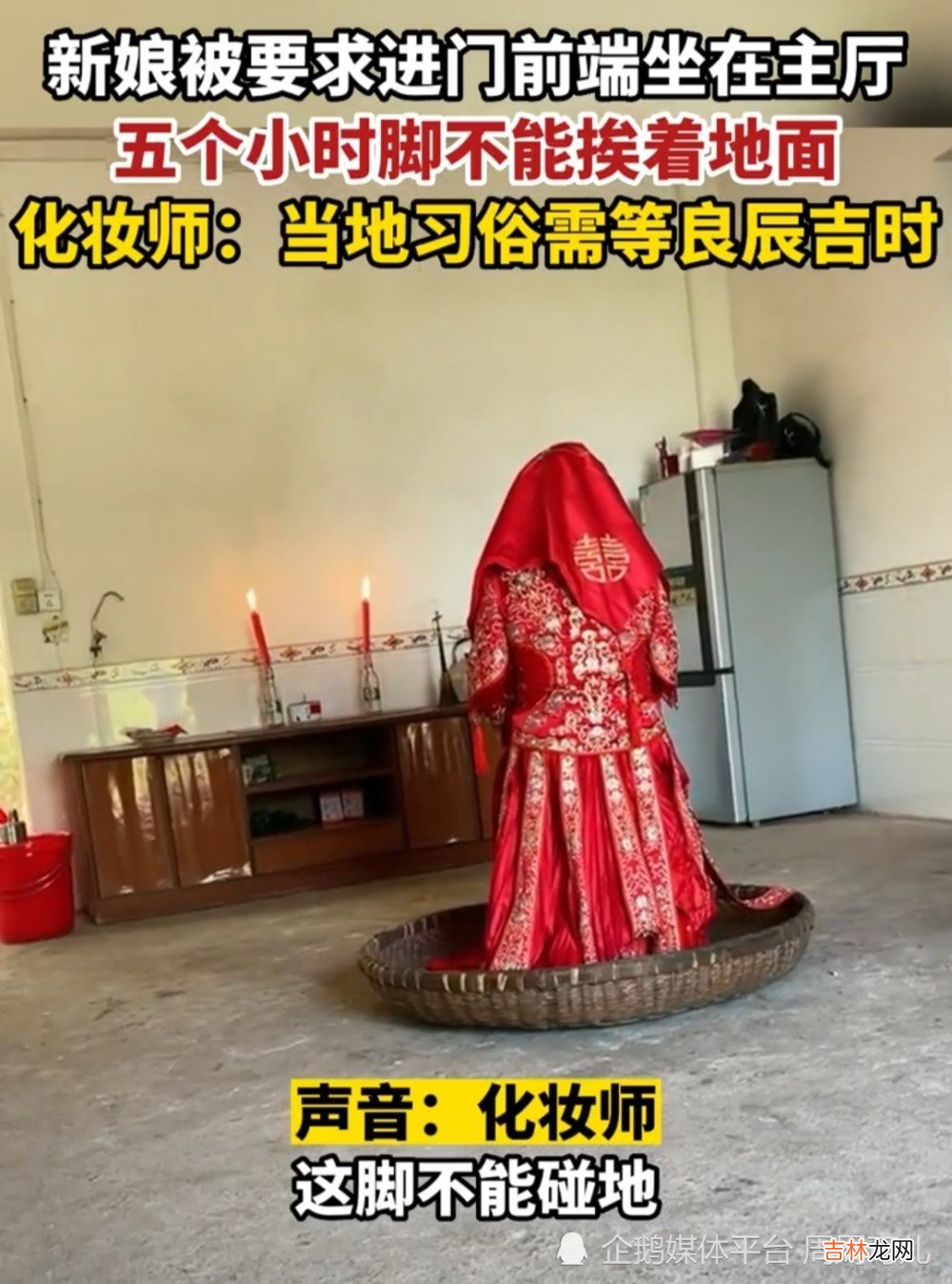新娘被要求端坐正屋5小时，是习俗，还是下马威？有些陋习，该改改了