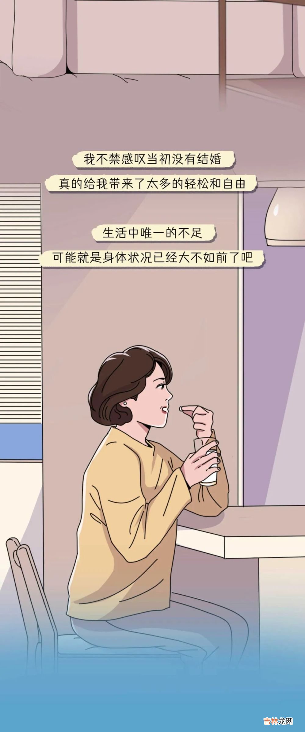 一个女人一辈子不结婚，到底会有多“幸福”？