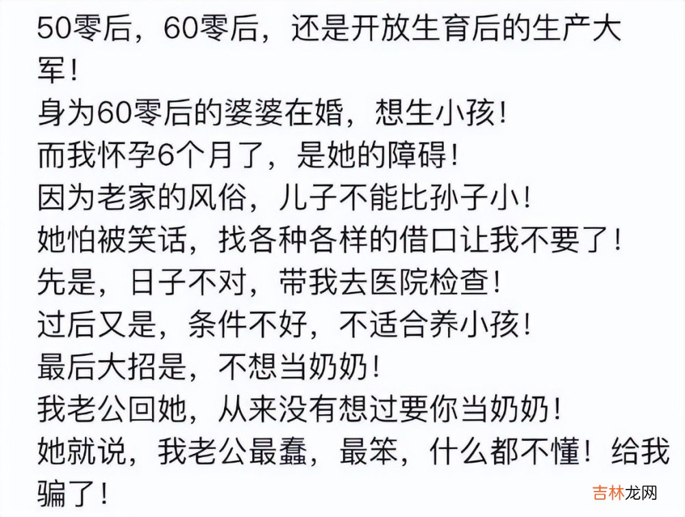 女子被婆婆要求打胎：再婚老公要儿子，老家风俗儿子不能比孙子小