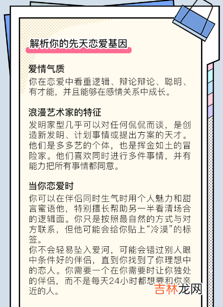 你的恋爱性格，适合什么类型的恋人？