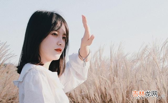 男人在追求女人的时候 判断女人是否“好撩”，给她发这五个字，一试便知