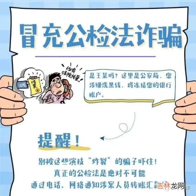 你知道这些反诈技巧吗？