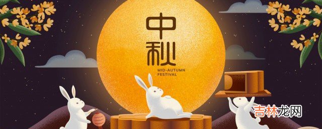 中秋的来历和传说  中秋的来历和传说是什么