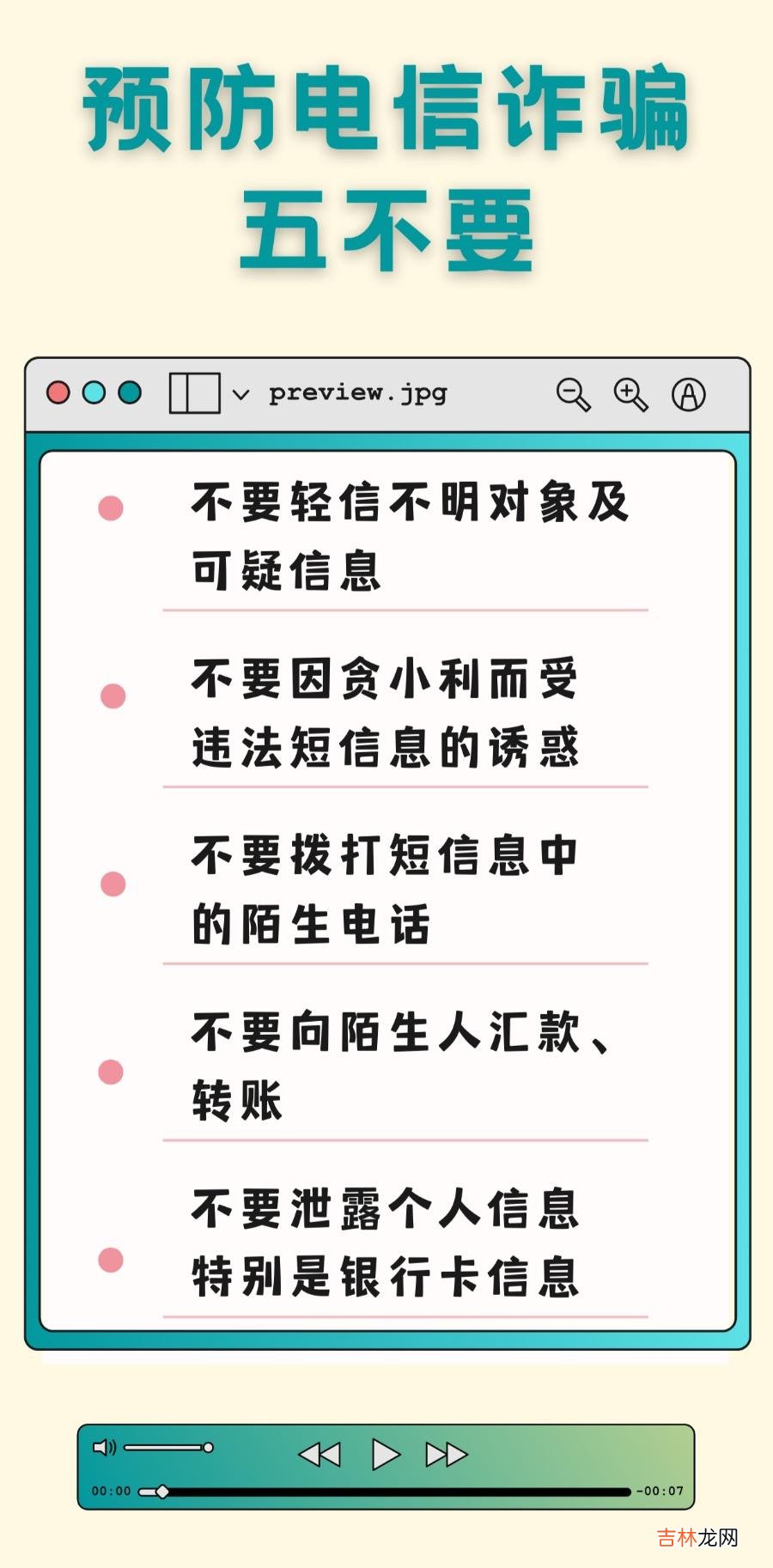 诈骗手法防不胜防？收藏这篇助你远离电信诈骗