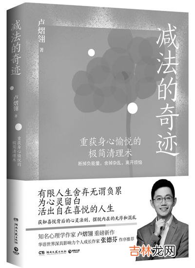 本文转自：沈阳晚报减法的奇迹28七步法扫除力2卢熠翎/著湖南文艺出版社博集天卷/出品明日...|七步法扫除力2