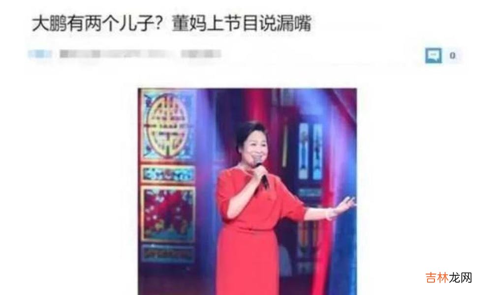 大鹏被曝婚变，再婚生有一子，与前妻是大学同学