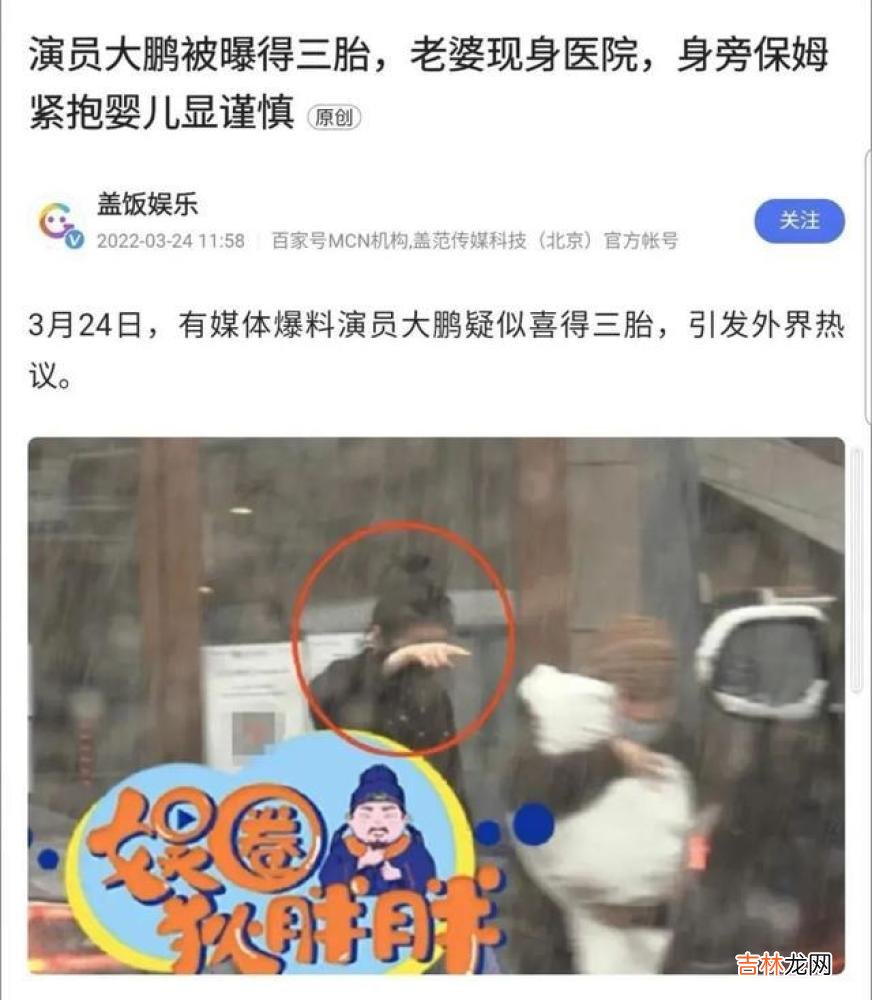 大鹏被曝婚变，再婚生有一子，与前妻是大学同学