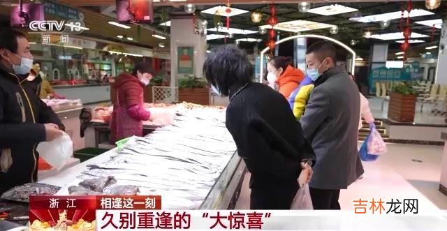 久别重逢的“大惊喜”：相逢这一刻 就是回家的意义