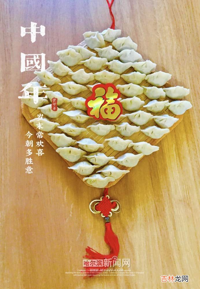 本文转自：哈尔滨新闻网万事如意 新春大吉年三十 121除夕到，喜盈门庆团圆！白天主城区将有小雪｜超多美图的天气预报