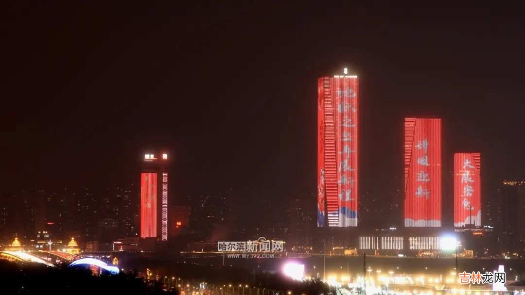 本文转自：哈尔滨新闻网万事如意 新春大吉年三十 121除夕到，喜盈门庆团圆！白天主城区将有小雪｜超多美图的天气预报