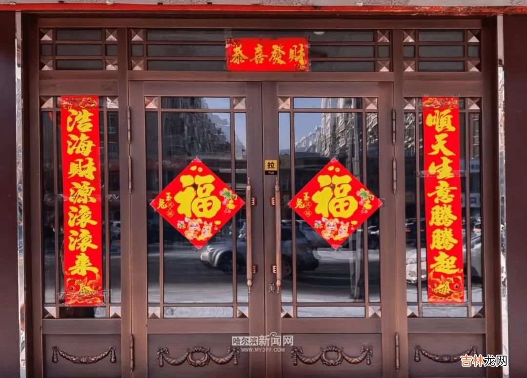 本文转自：哈尔滨新闻网万事如意 新春大吉年三十 121除夕到，喜盈门庆团圆！白天主城区将有小雪｜超多美图的天气预报