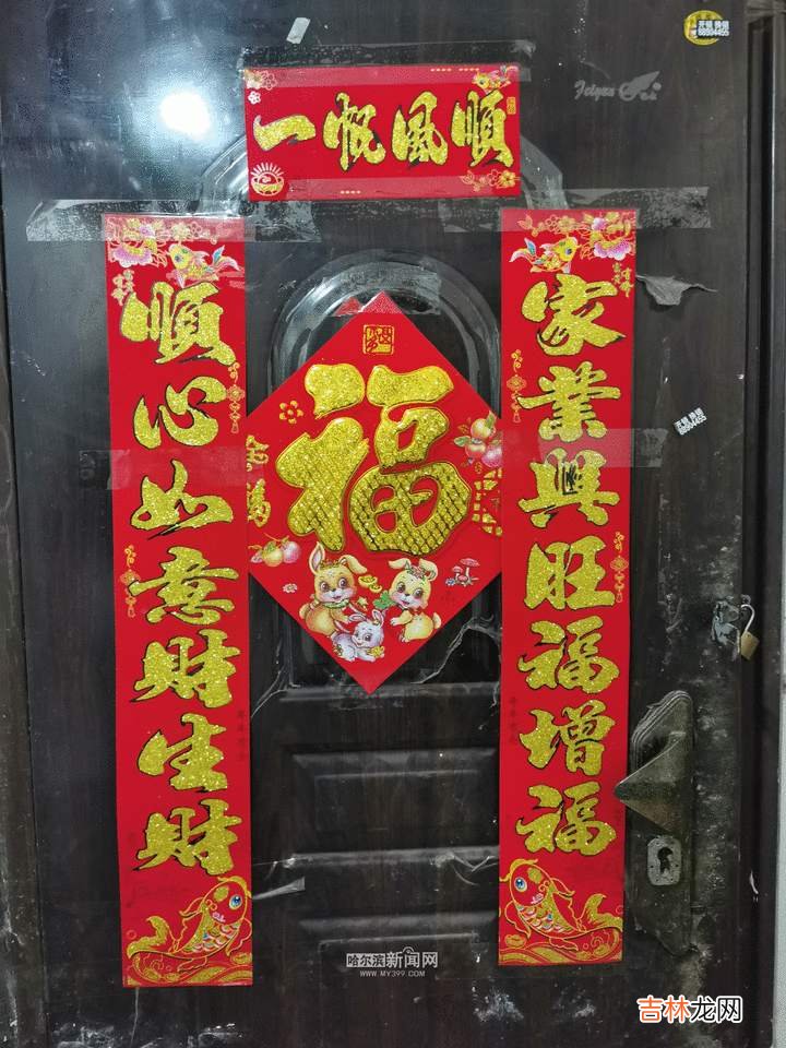 本文转自：哈尔滨新闻网万事如意 新春大吉年三十 121除夕到，喜盈门庆团圆！白天主城区将有小雪｜超多美图的天气预报