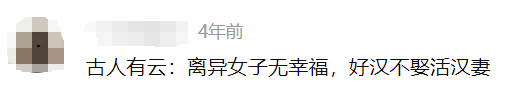 “离了婚的女人，不配在家过年”