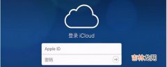 icloud怎么取消自动续费  icloud取消自动续费方法