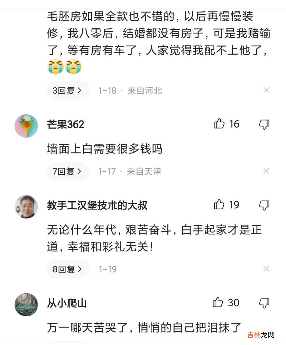 新人在简陋的毛坯房中结婚，屋内的装饰令人心酸！网友：这是爱情