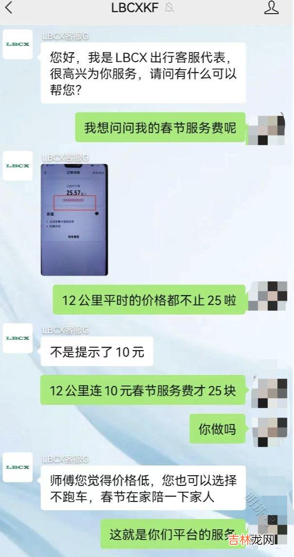 春节刚刚过去 给不起就不要给！司机怒喷网约车平台，客服却称价格低就不要跑