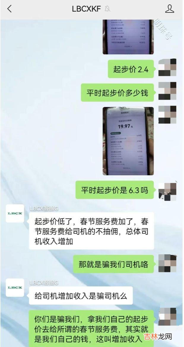春节刚刚过去 给不起就不要给！司机怒喷网约车平台，客服却称价格低就不要跑