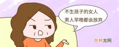 丁克女生是什么意思  丁克女生介绍