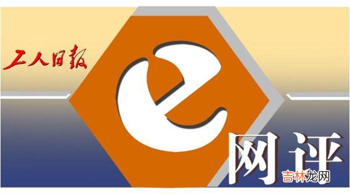 工人日报e网评|“男童进女卫生间”起争执,真不是一件小事