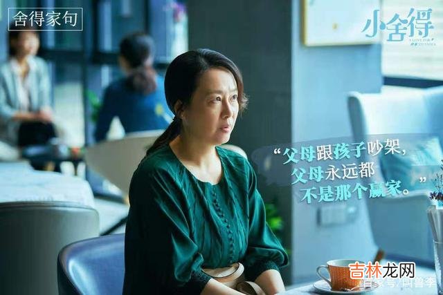 “可能因为咱们都是普通人吧 如何跟孩子的相处，要懂得有“舍”才有得