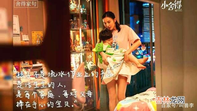 “可能因为咱们都是普通人吧 如何跟孩子的相处，要懂得有“舍”才有得