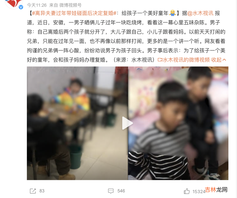 离异夫妻过年带娃碰面后决定复婚：为了孩子复婚很容易重蹈覆辙