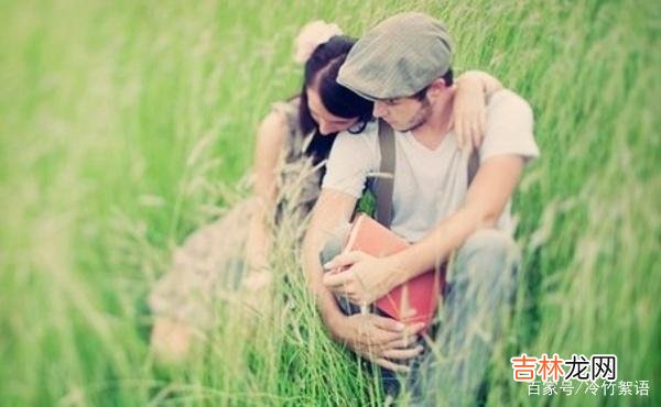 爱情中 女人能留住男人的，并不只是爱，靠的是这“两个”字