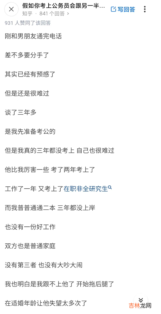 如果考上编制，你会和现在的另一半分开吗？真相远比想象更扎心