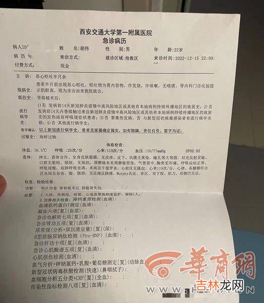 本文转自：华商网23岁的兰州大学生胡伟因尿毒症来西安求医 大二学生尿毒症复发西安求医无钱医治 希望得到好心人的帮助