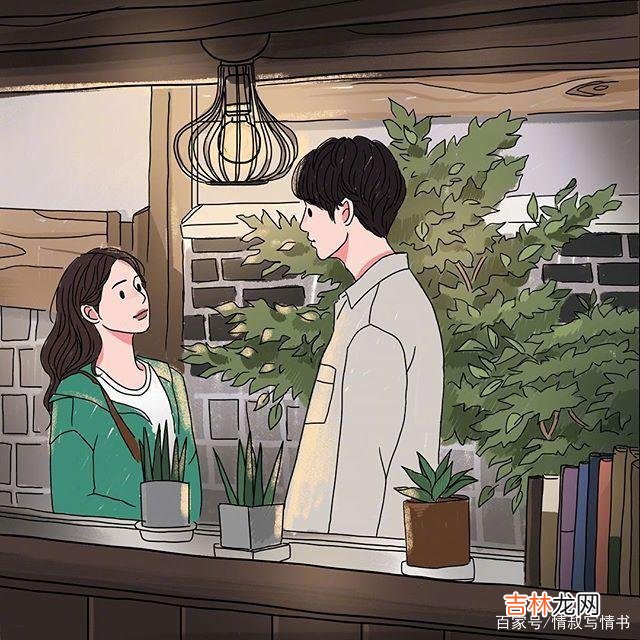 情叔导语：人生那么长，肯定会遇上很多不同样子的爱