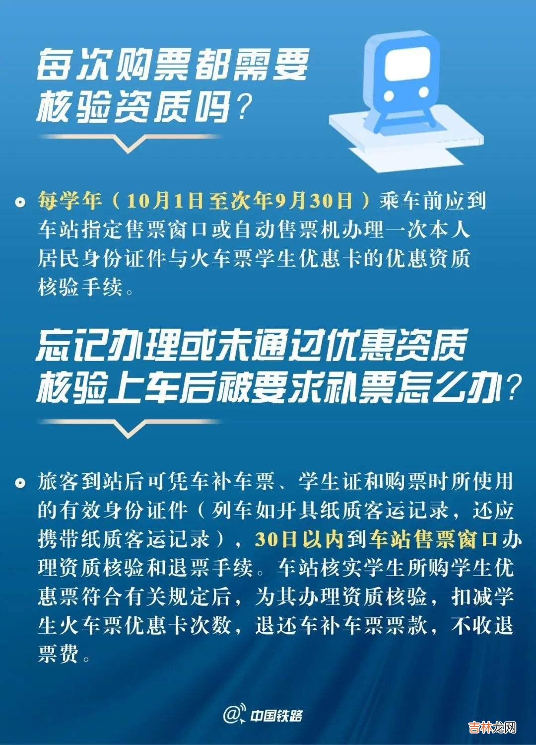 本文转自：长江日报你知道吗？今年购买学生优惠票有了新变化！准备购买火车票返校的小伙伴这篇...|返校火车票怎么买？今年有这些新变化