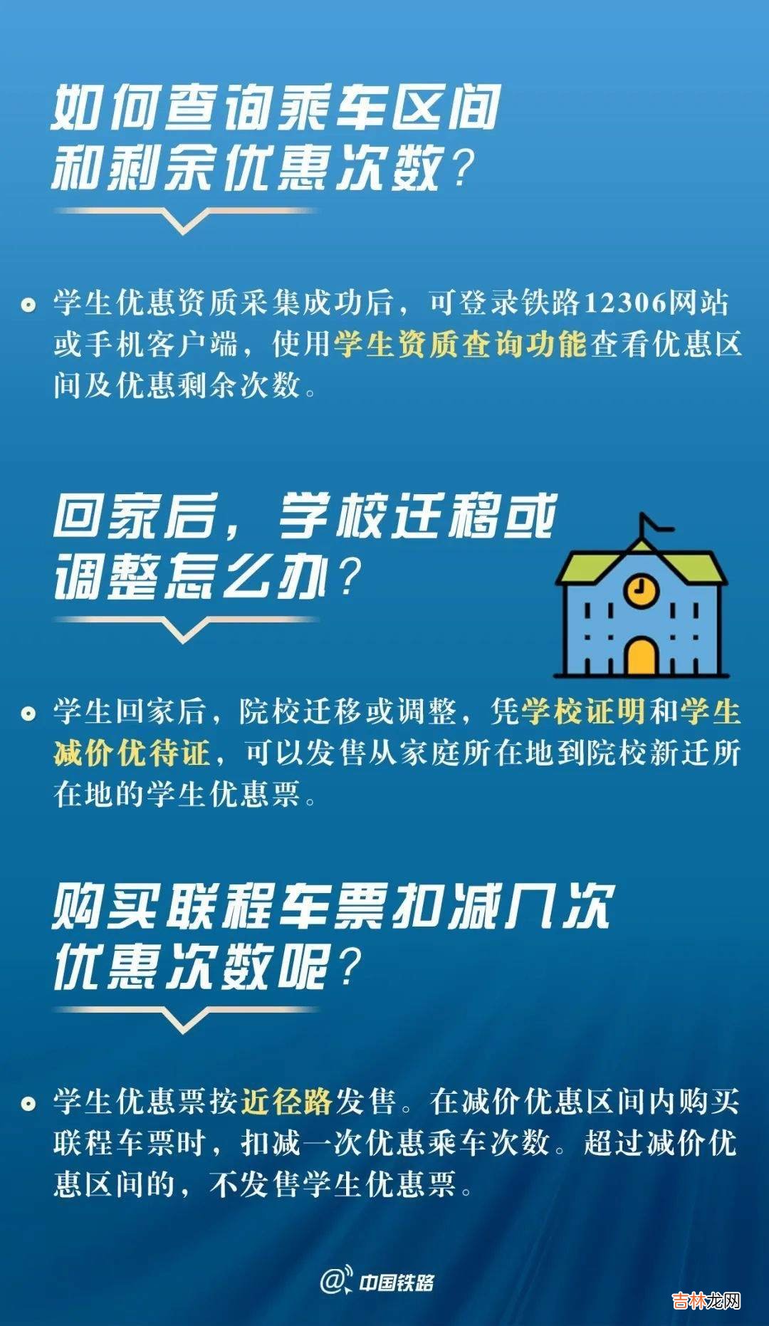 本文转自：长江日报你知道吗？今年购买学生优惠票有了新变化！准备购买火车票返校的小伙伴这篇...|返校火车票怎么买？今年有这些新变化