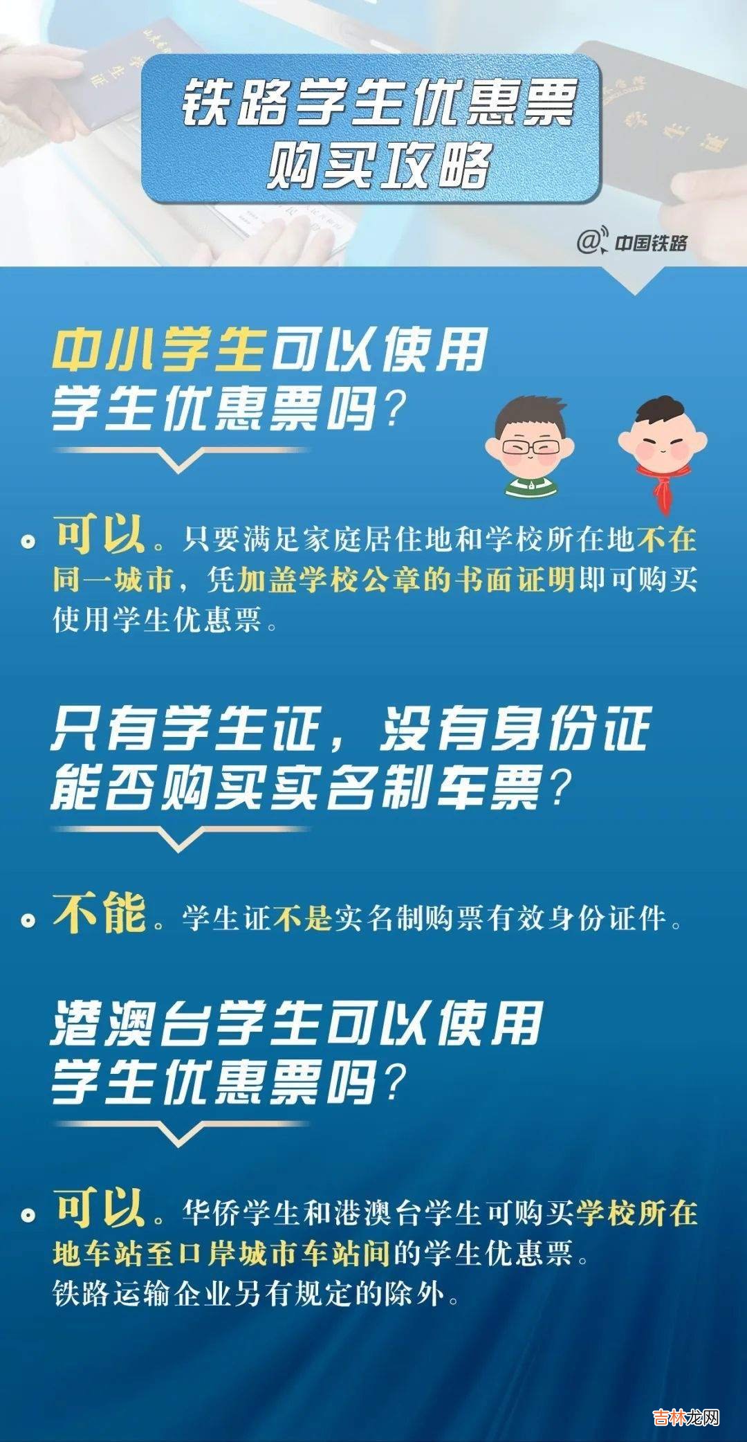 本文转自：长江日报你知道吗？今年购买学生优惠票有了新变化！准备购买火车票返校的小伙伴这篇...|返校火车票怎么买？今年有这些新变化