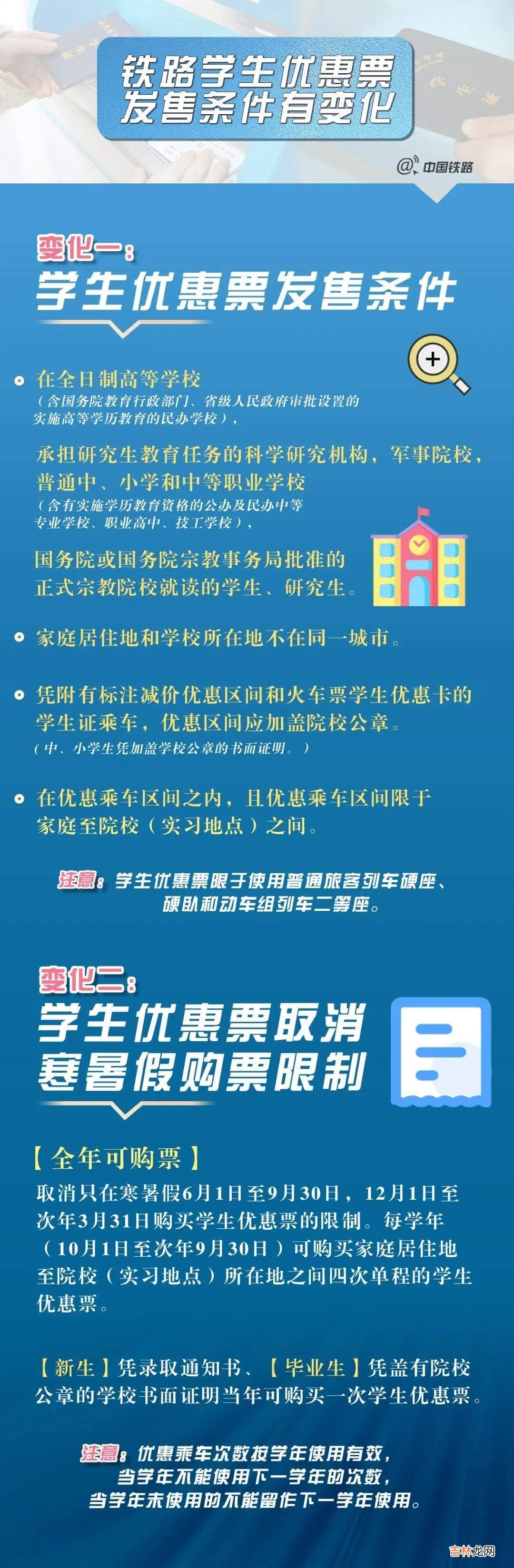 本文转自：长江日报你知道吗？今年购买学生优惠票有了新变化！准备购买火车票返校的小伙伴这篇...|返校火车票怎么买？今年有这些新变化