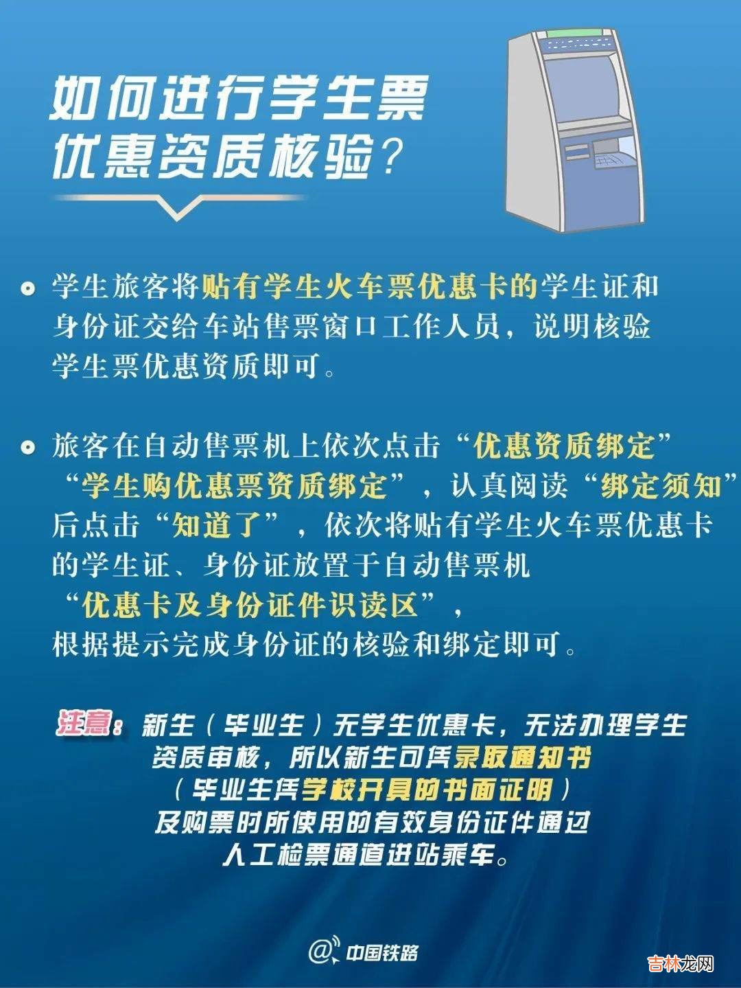 本文转自：长江日报你知道吗？今年购买学生优惠票有了新变化！准备购买火车票返校的小伙伴这篇...|返校火车票怎么买？今年有这些新变化