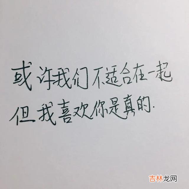 遇见自己喜欢的人，但不能在一起怎么办？