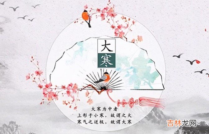 大寒出生的女孩有什么说法 大寒出生的女孩起什么名字好