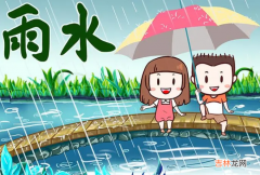 雨字配什么名字有含义 女孩名字带雨的