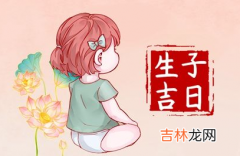 2023年闰二月生孩子好不好 2023年闰二月出生吉日