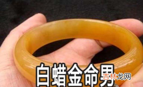 白蜡金男和什么女命最配?白蜡金男和白蜡金女配吗