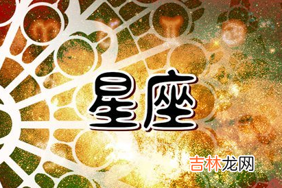 2023年4月20日出生的宝宝是什么星座 2023年4月20日宜忌