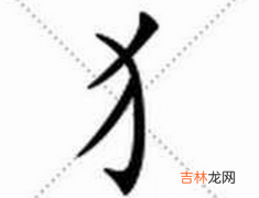 犬字旁最吉利的名字 带犬字旁的名字大全男孩