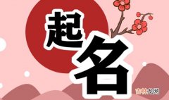 寓意前程无限的男孩名 男孩属兔沉稳霸气名字