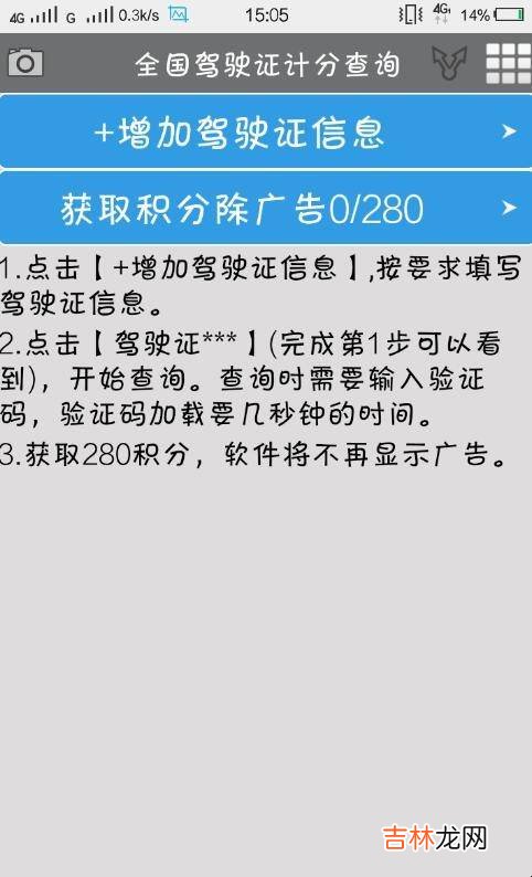 如何利用手机查询驾驶证扣分情况?