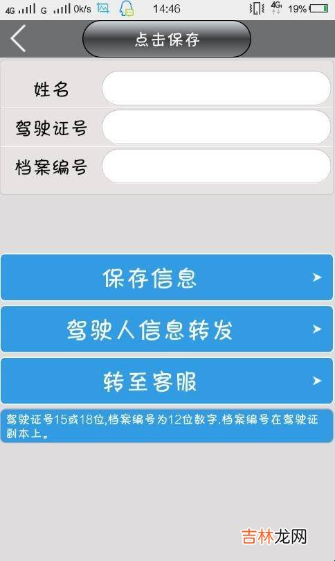 如何利用手机查询驾驶证扣分情况?