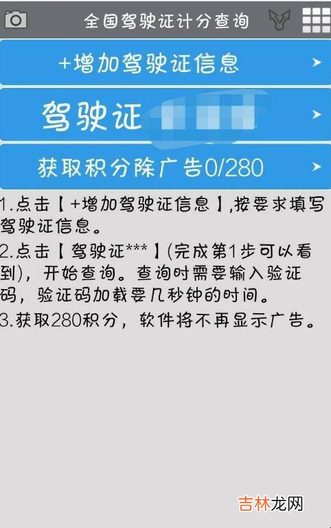 如何利用手机查询驾驶证扣分情况?